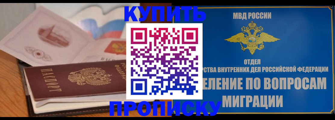 прописка законно в Николаевске