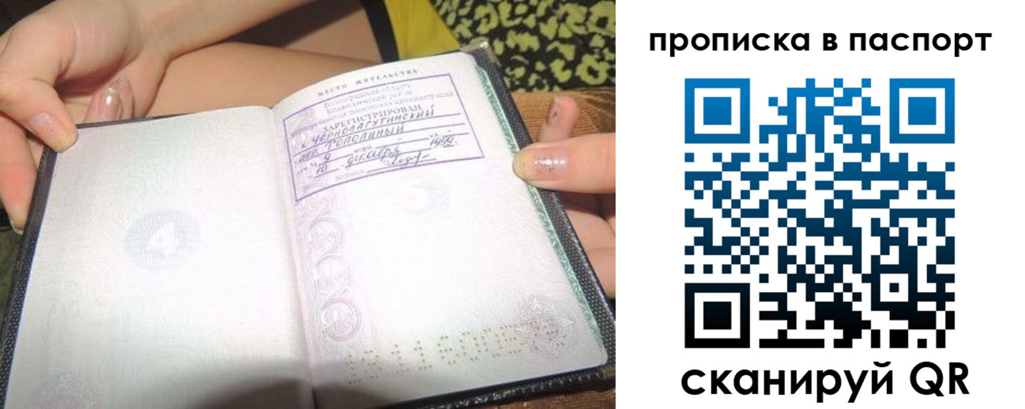 прописка в квартире в Николаевске