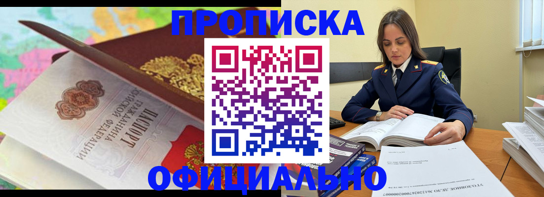 купить прописку в Николаевске