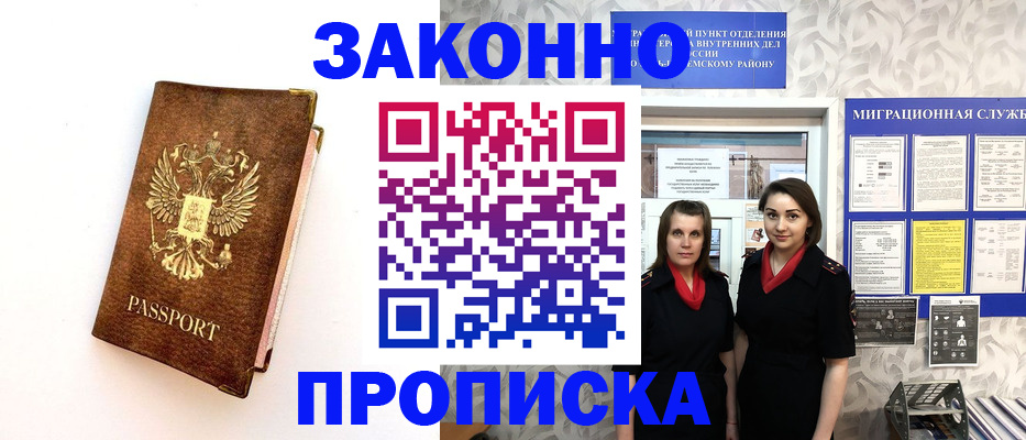 временная регистрация для школы в Николаевске