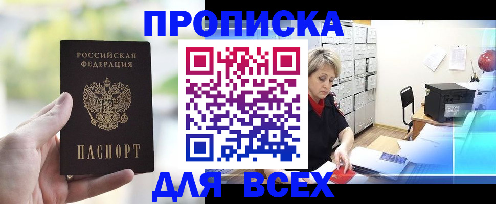 прописка от собственника в Николаевске