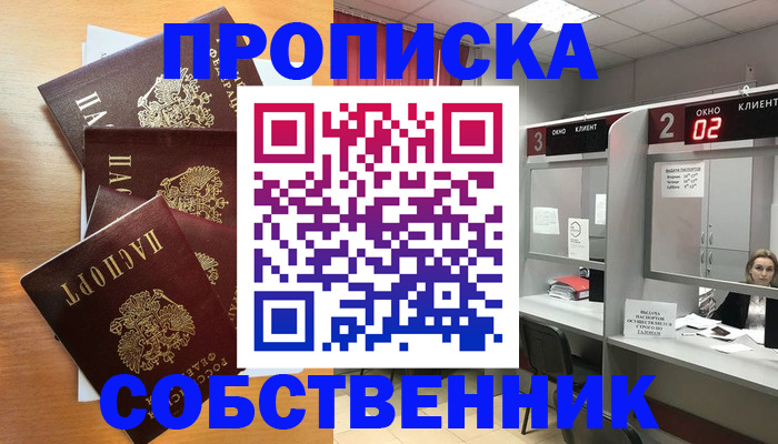 временная прописка в Николаевске